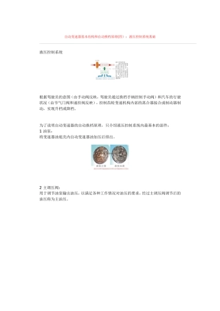自动变速器基本结构和自动换档原理