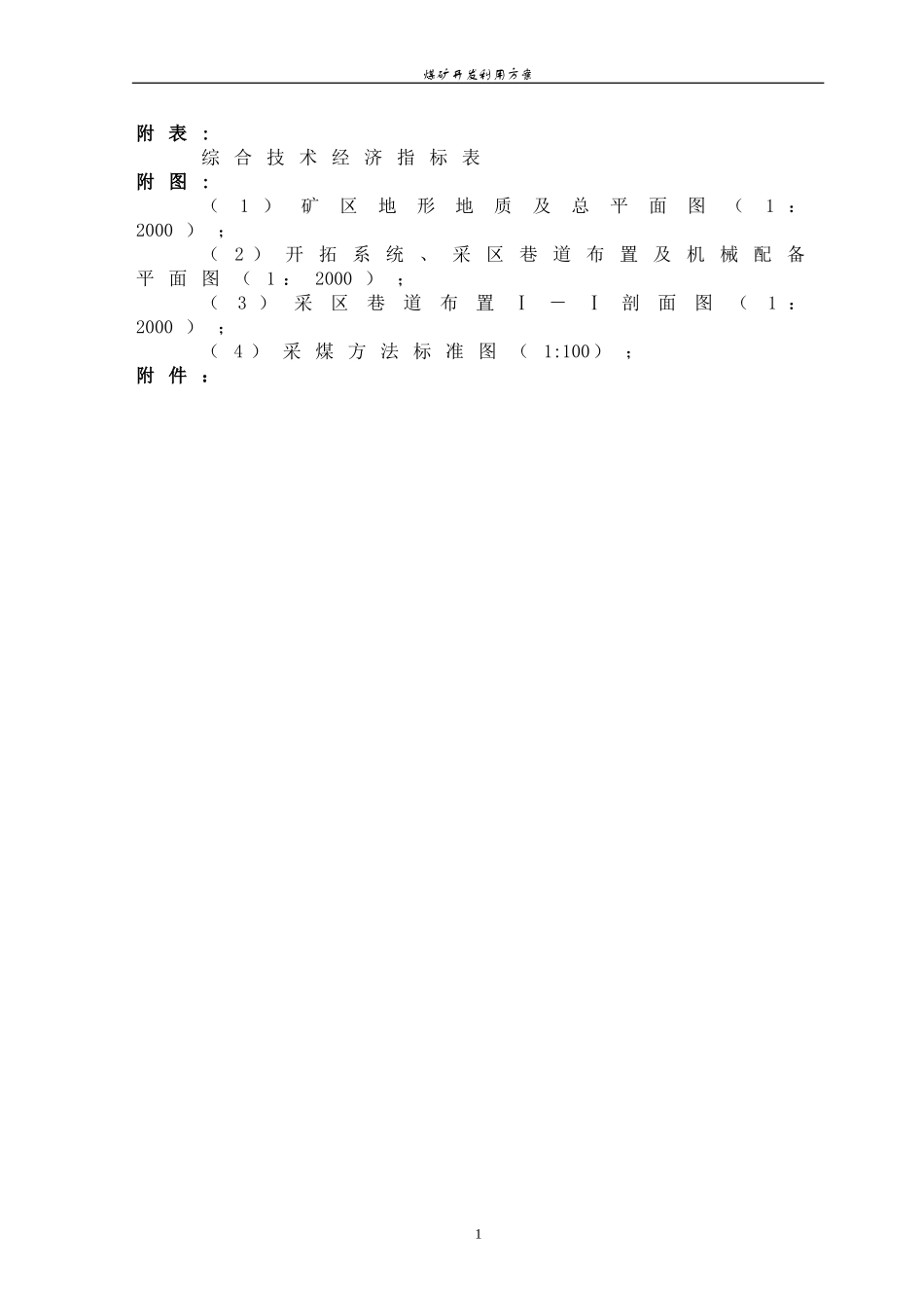 煤矿开发利用方案_第3页