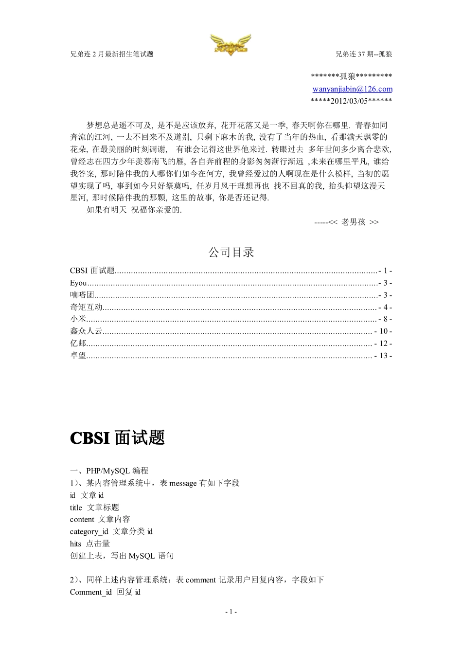 兄弟连2月最新招生笔试题_第1页