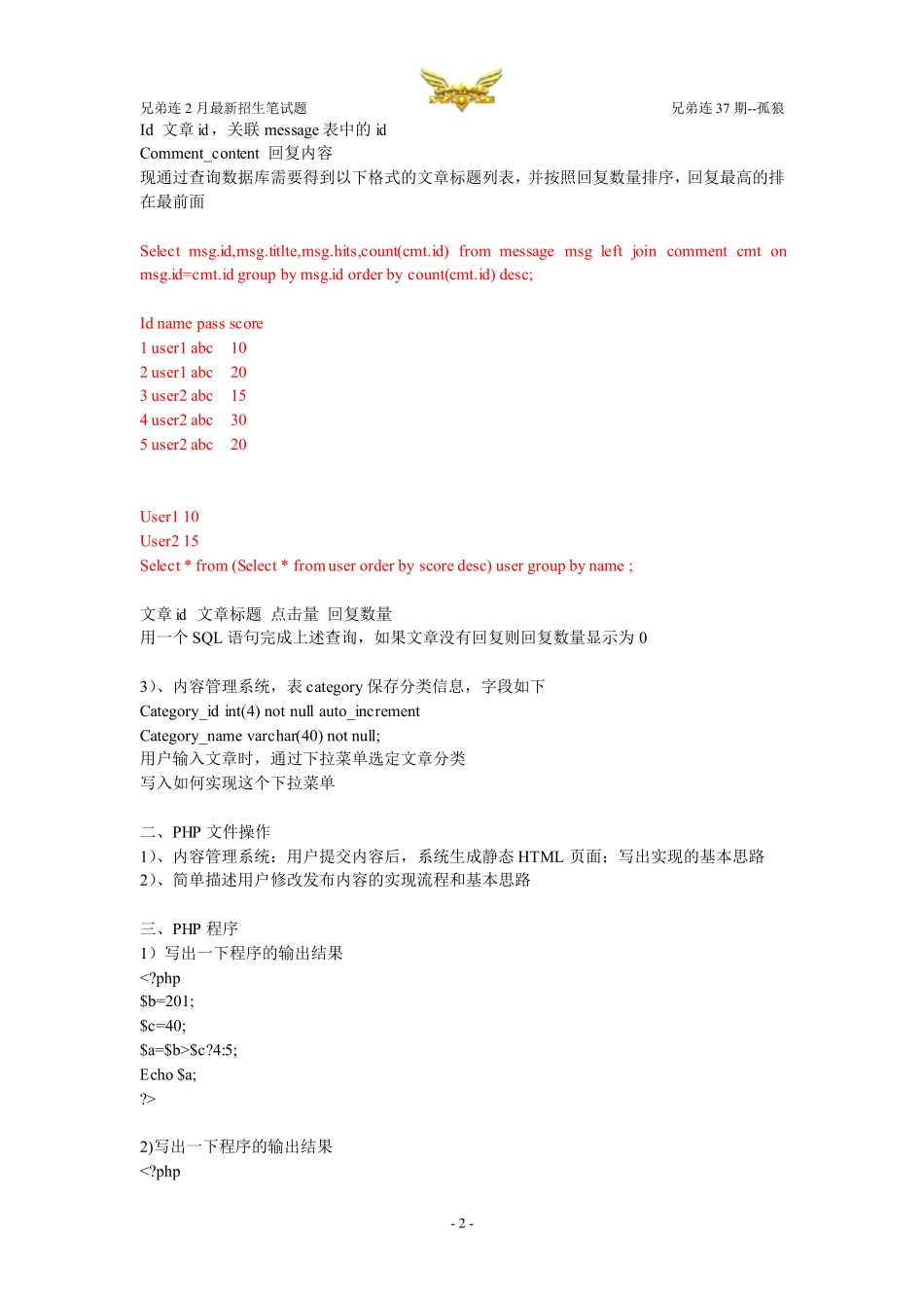 兄弟连2月最新招生笔试题_第2页