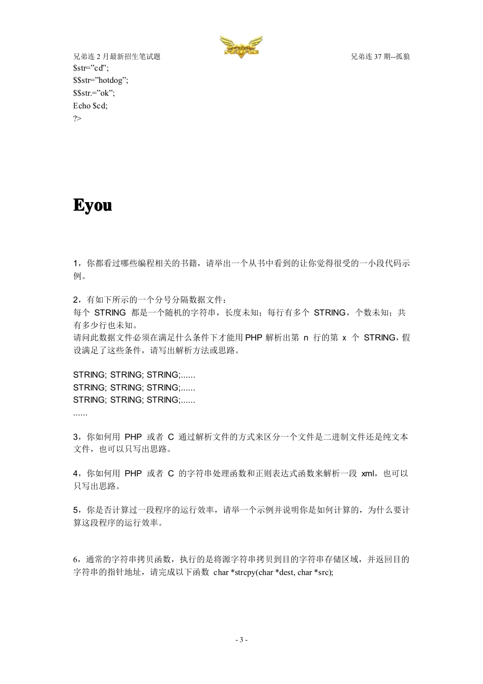 兄弟连2月最新招生笔试题_第3页