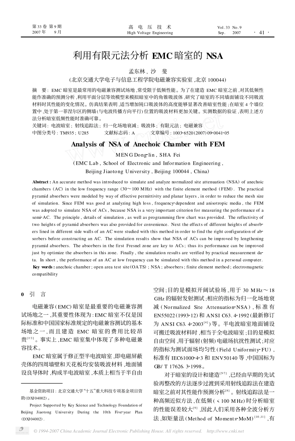 利用有限元法分析EMC暗室的NSA_第1页