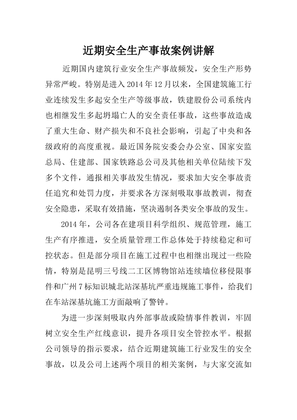 近期安全生产事故案例讲解_第1页