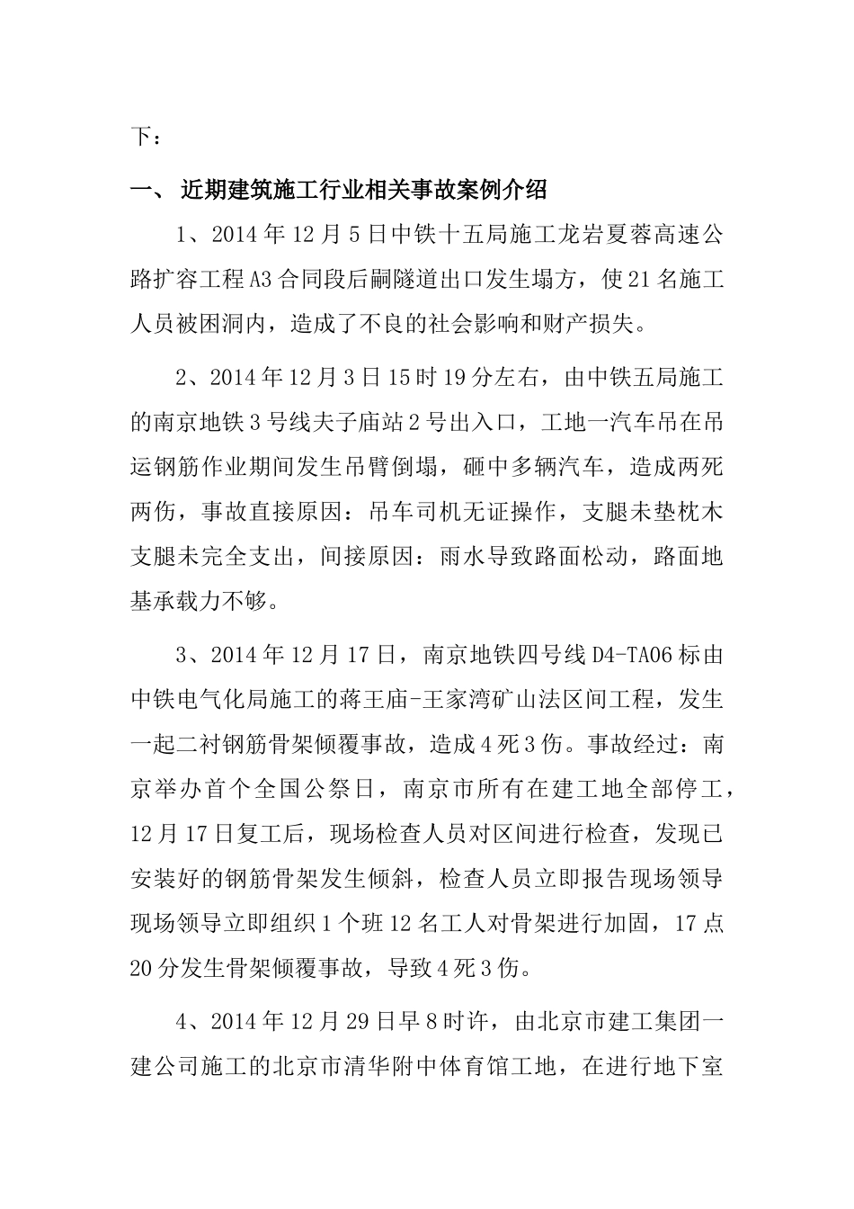 近期安全生产事故案例讲解_第2页