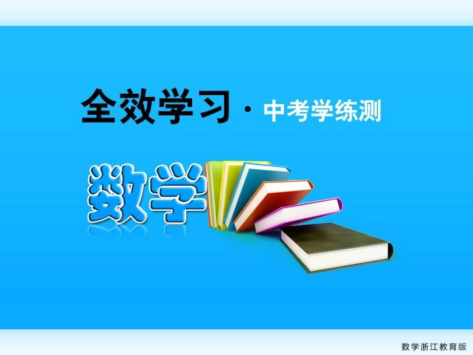 中考复习课件44 图形的镶嵌与图形的设计_第1页