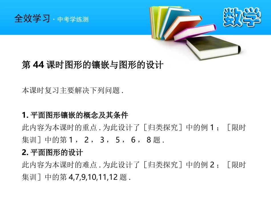 中考复习课件44 图形的镶嵌与图形的设计_第2页