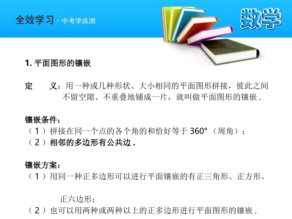 中考复习课件44 图形的镶嵌与图形的设计_第3页