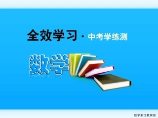 中考复习课件44 图形的镶嵌与图形的设计