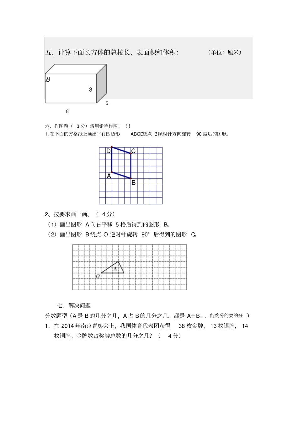 五年级下册数学常考题型填空+判断+选择+计算+应用题x_第3页