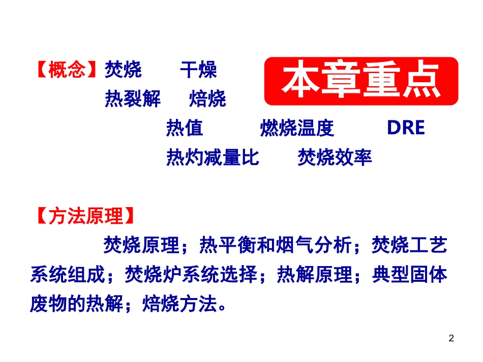 第六章固体废物的热处理_第2页