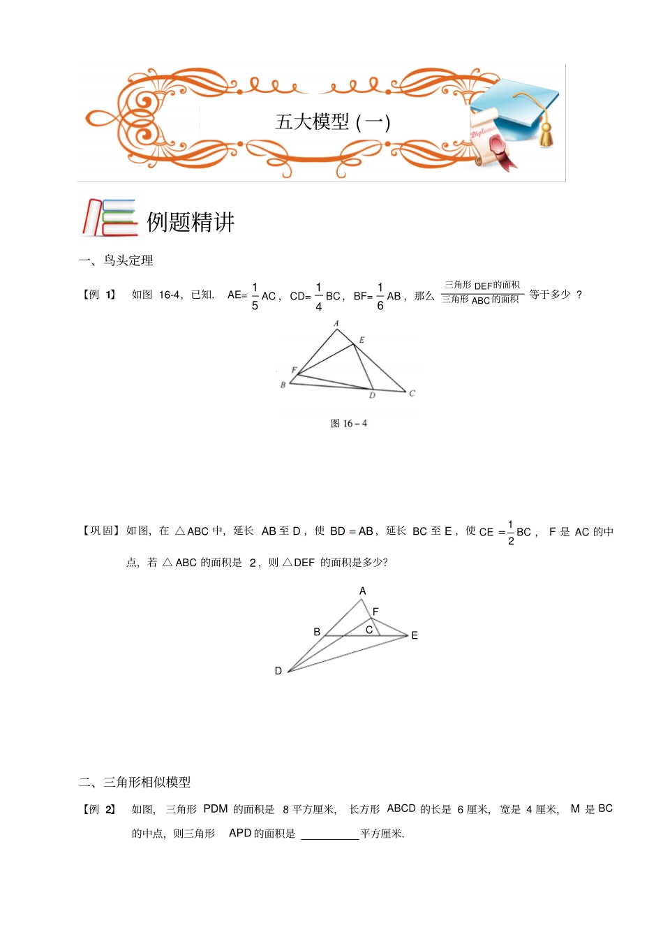 五年级下册数学扩展专题练习：几何五大模型B级全国通用_第1页