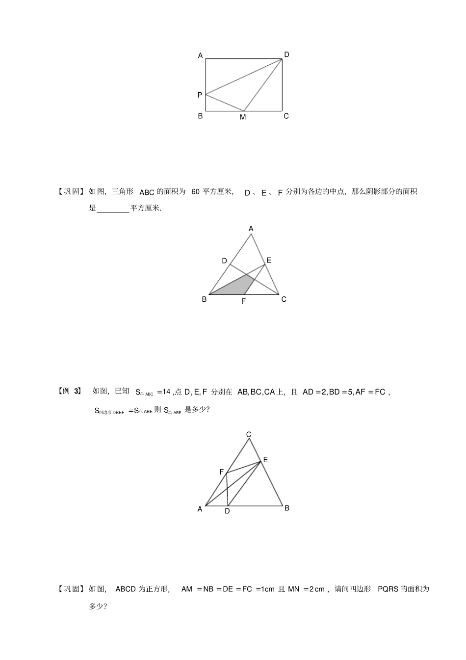 五年级下册数学扩展专题练习：几何五大模型B级全国通用_第2页