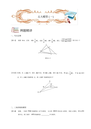 五年级下册数学扩展专题练习：几何五大模型B级全国通用