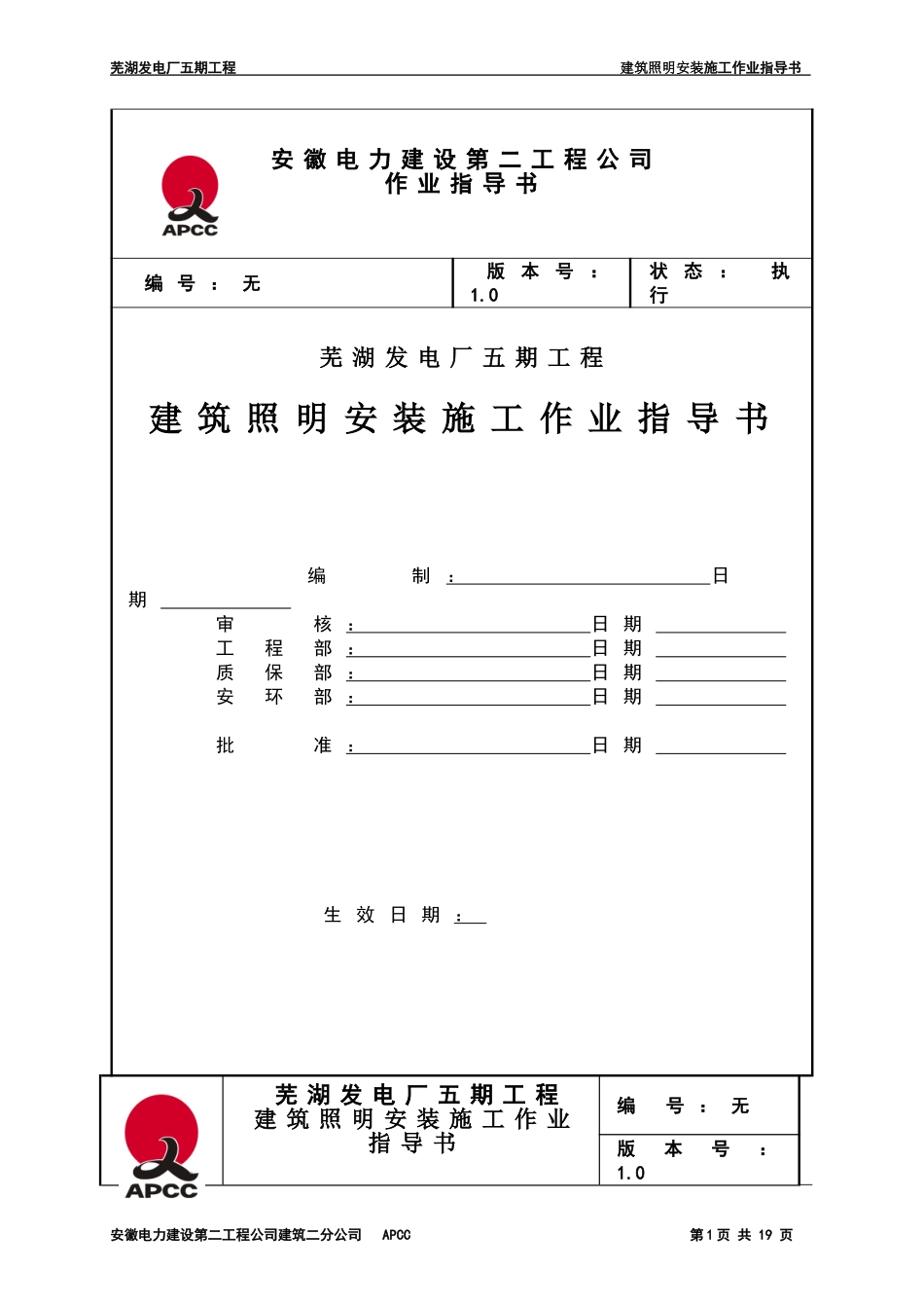 建筑照明安装施工_第1页