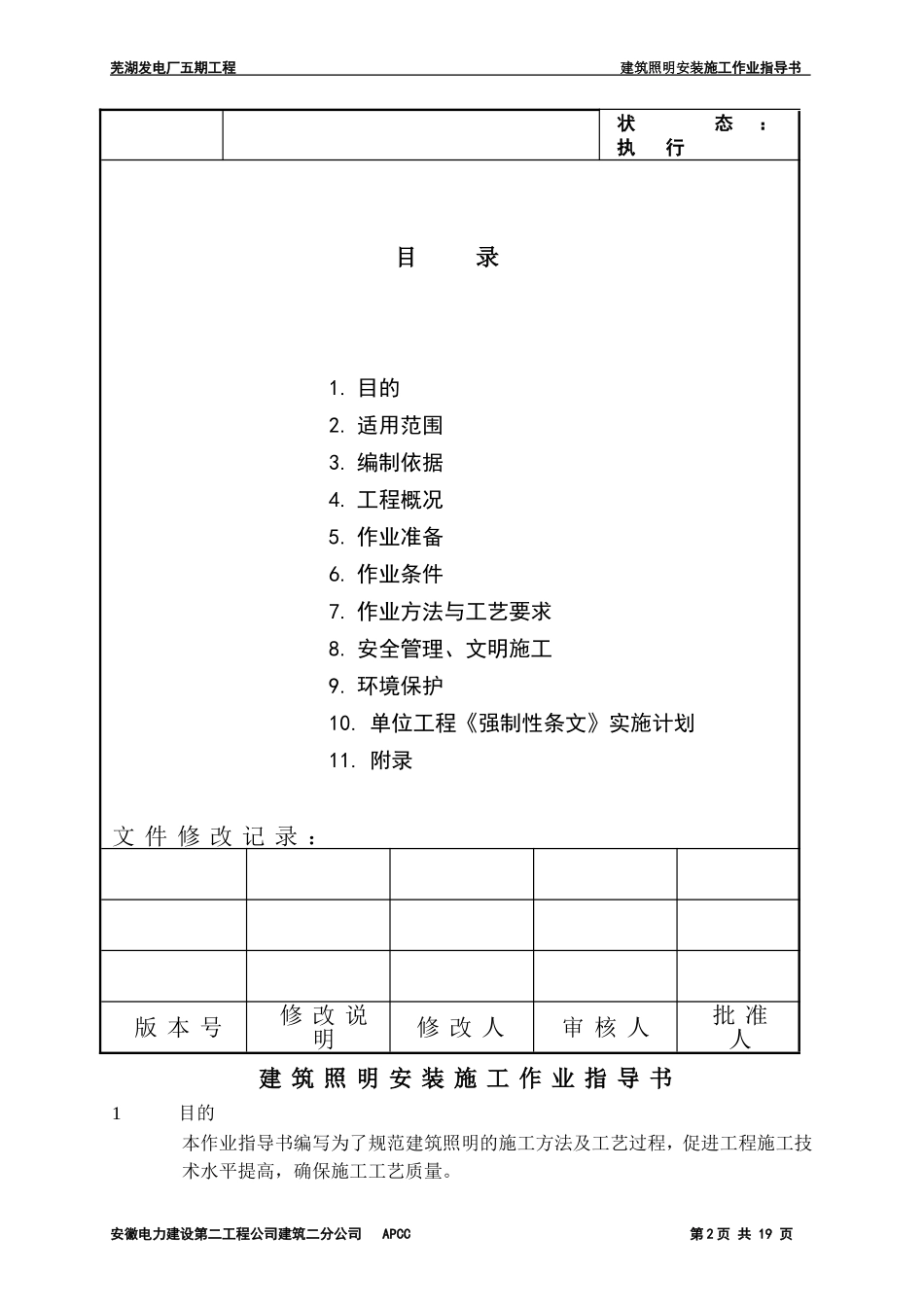 建筑照明安装施工_第2页
