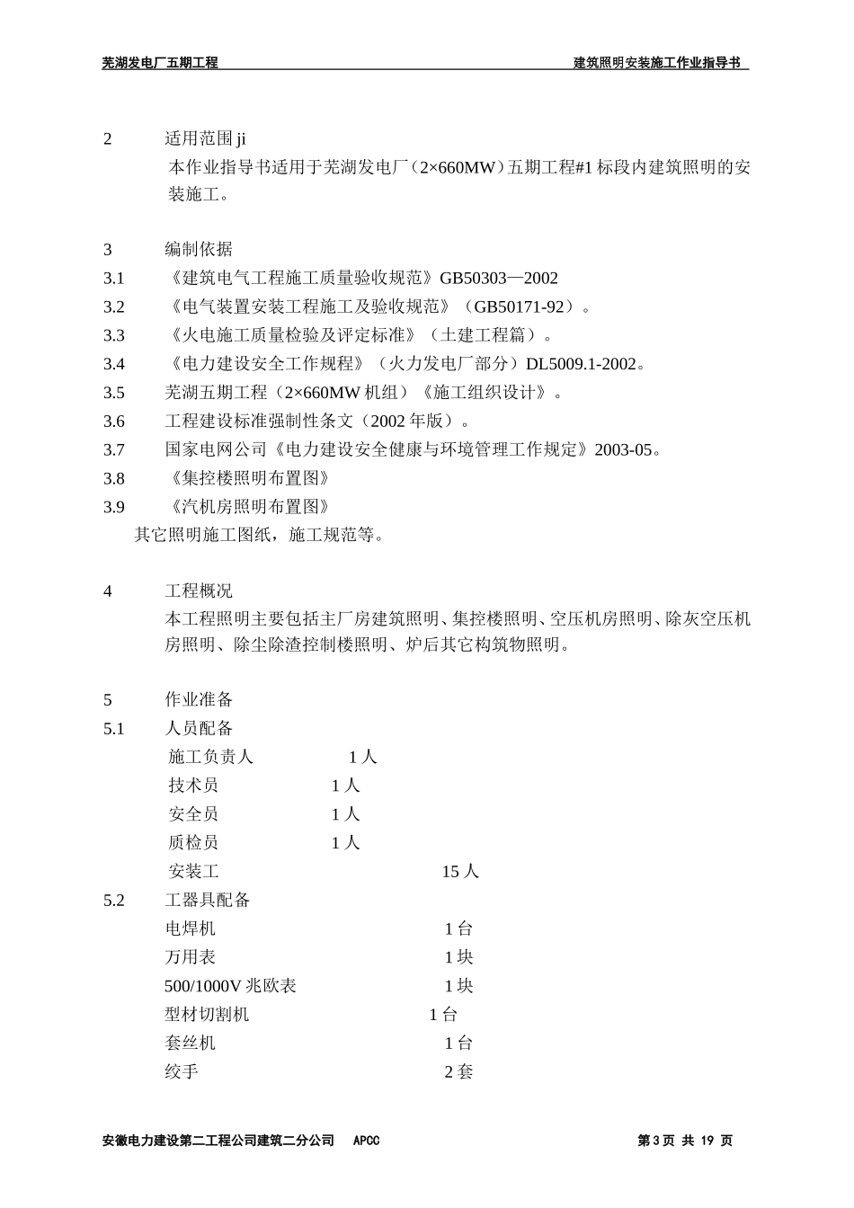建筑照明安装施工_第3页