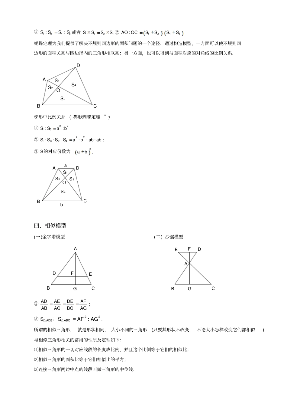 五年级下册数学扩展专题练习：几何五大模型C级全国通用_第2页