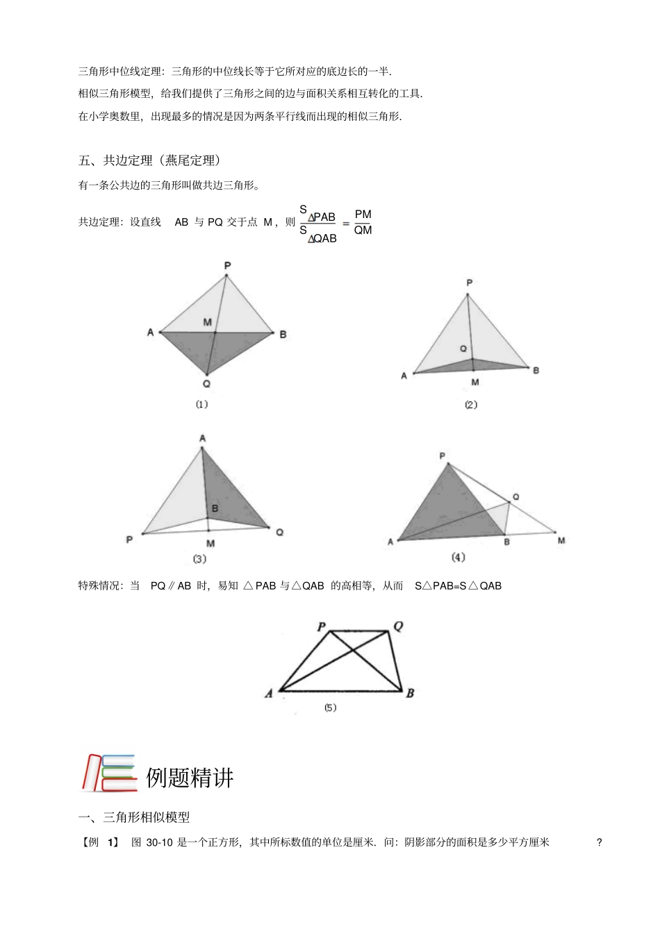 五年级下册数学扩展专题练习：几何五大模型C级全国通用_第3页
