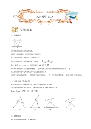 五年级下册数学扩展专题练习：几何五大模型C级全国通用
