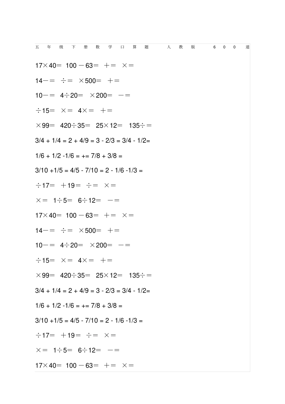 五年级下册数学口算题人教版道_第1页