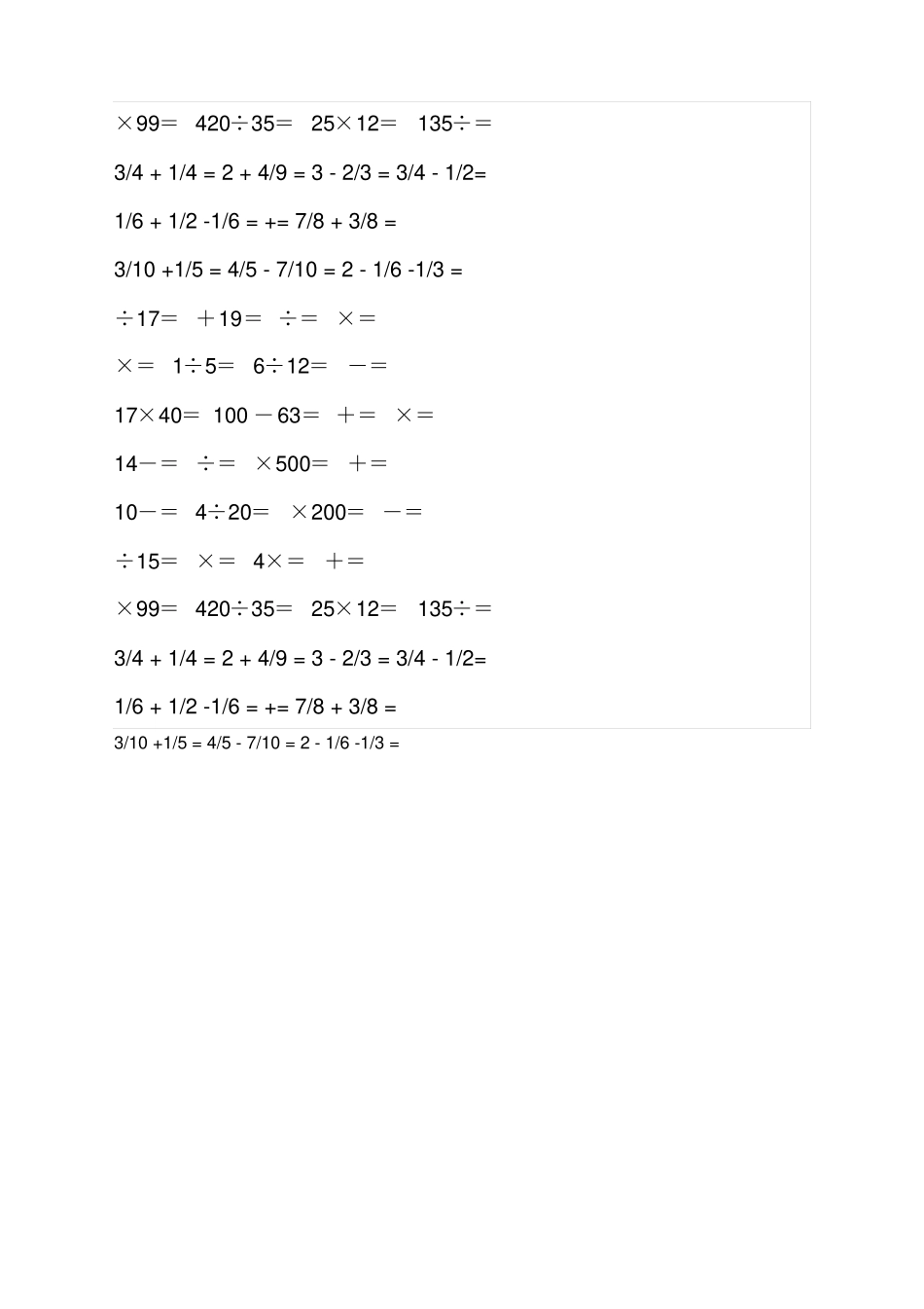 五年级下册数学口算题人教版道_第3页