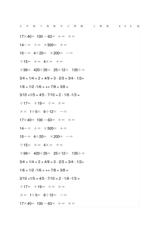 五年级下册数学口算题人教版道