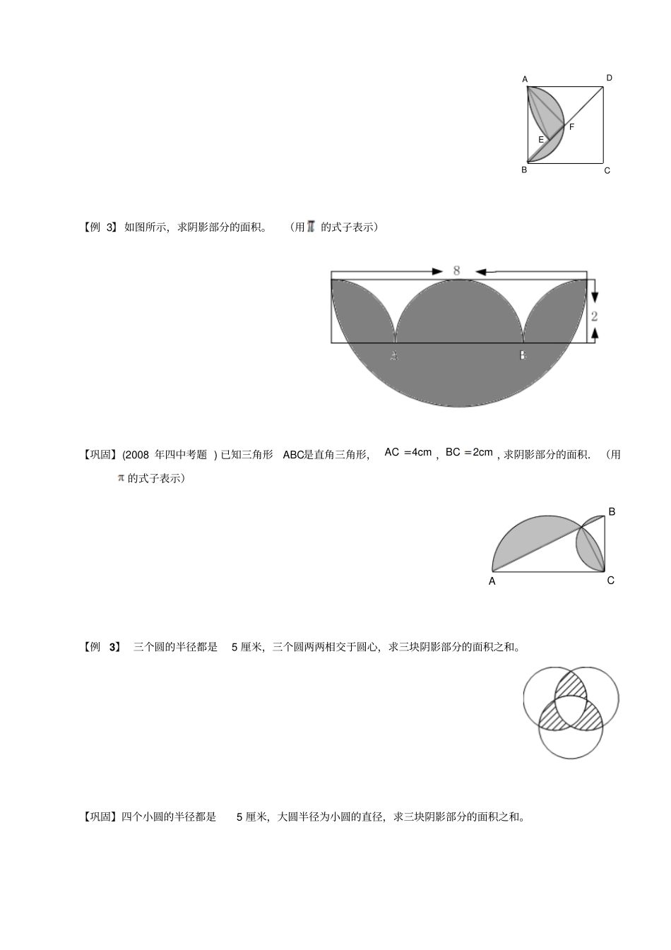 五年级下册数学扩展专题练习：几何圆与扇形包含与排除和旋转对称B级全国通用_第2页