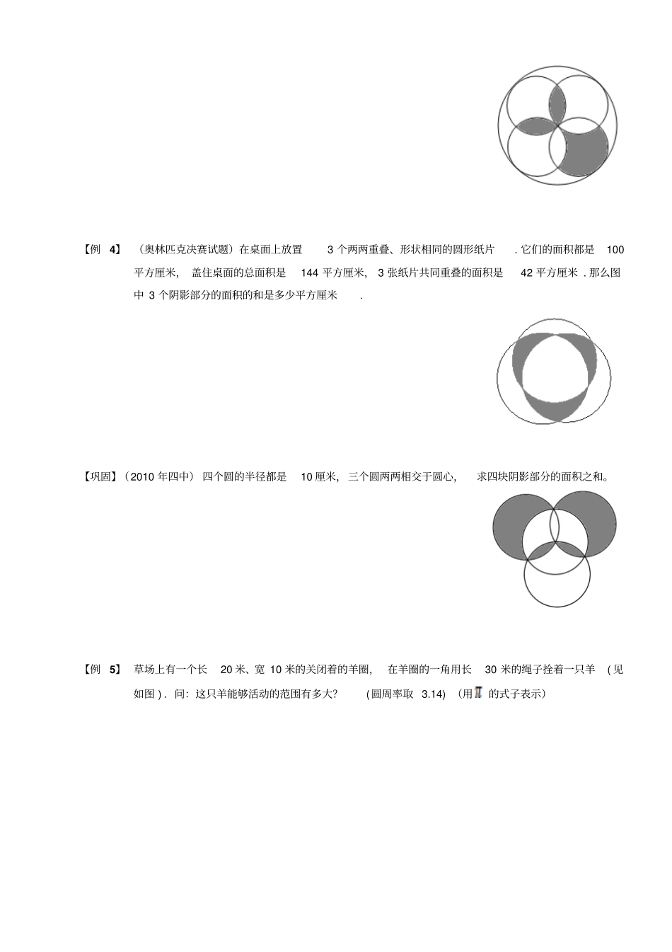 五年级下册数学扩展专题练习：几何圆与扇形包含与排除和旋转对称B级全国通用_第3页