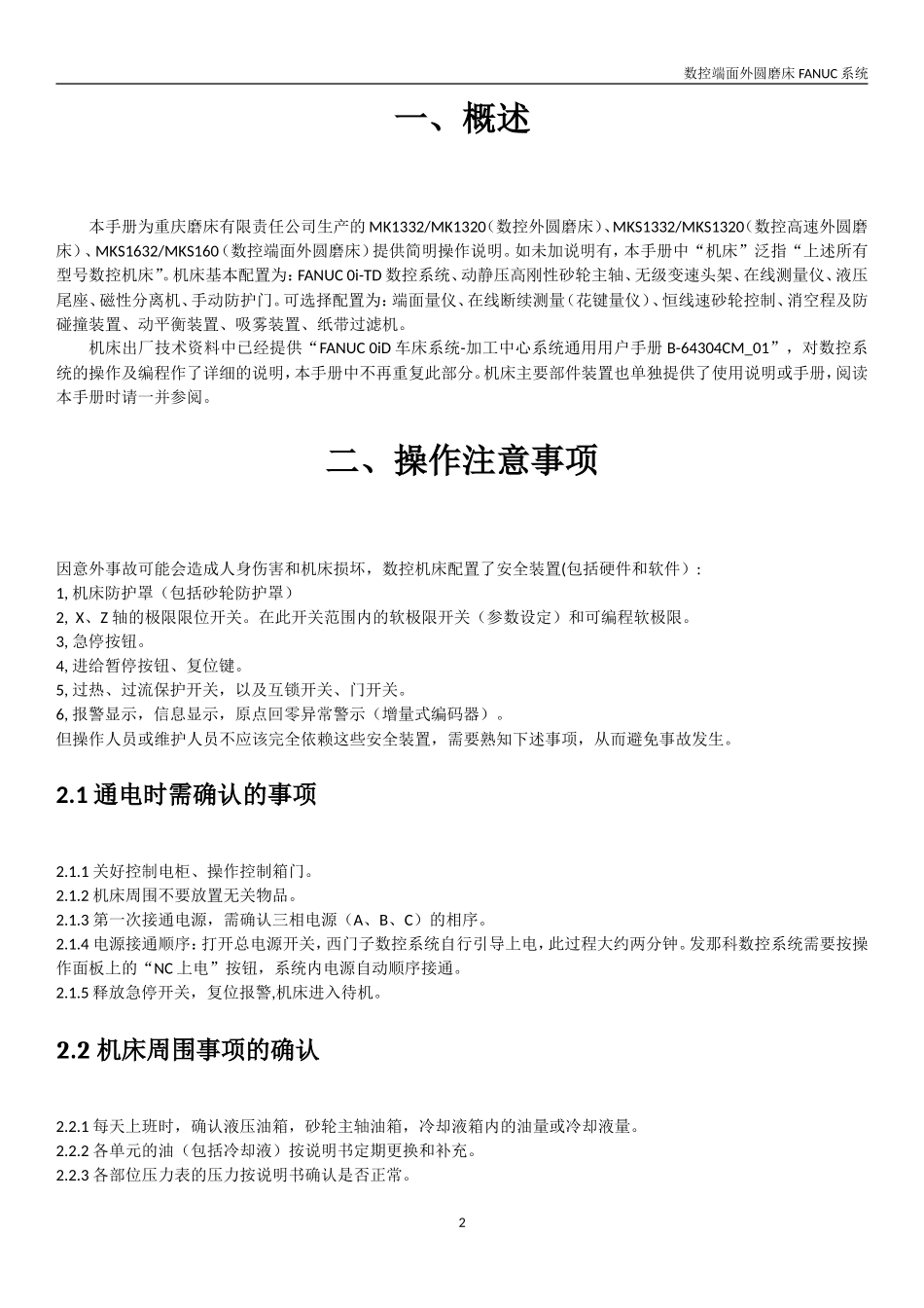 数控端面外圆磨简明使用手册FANUCV3.3_第2页