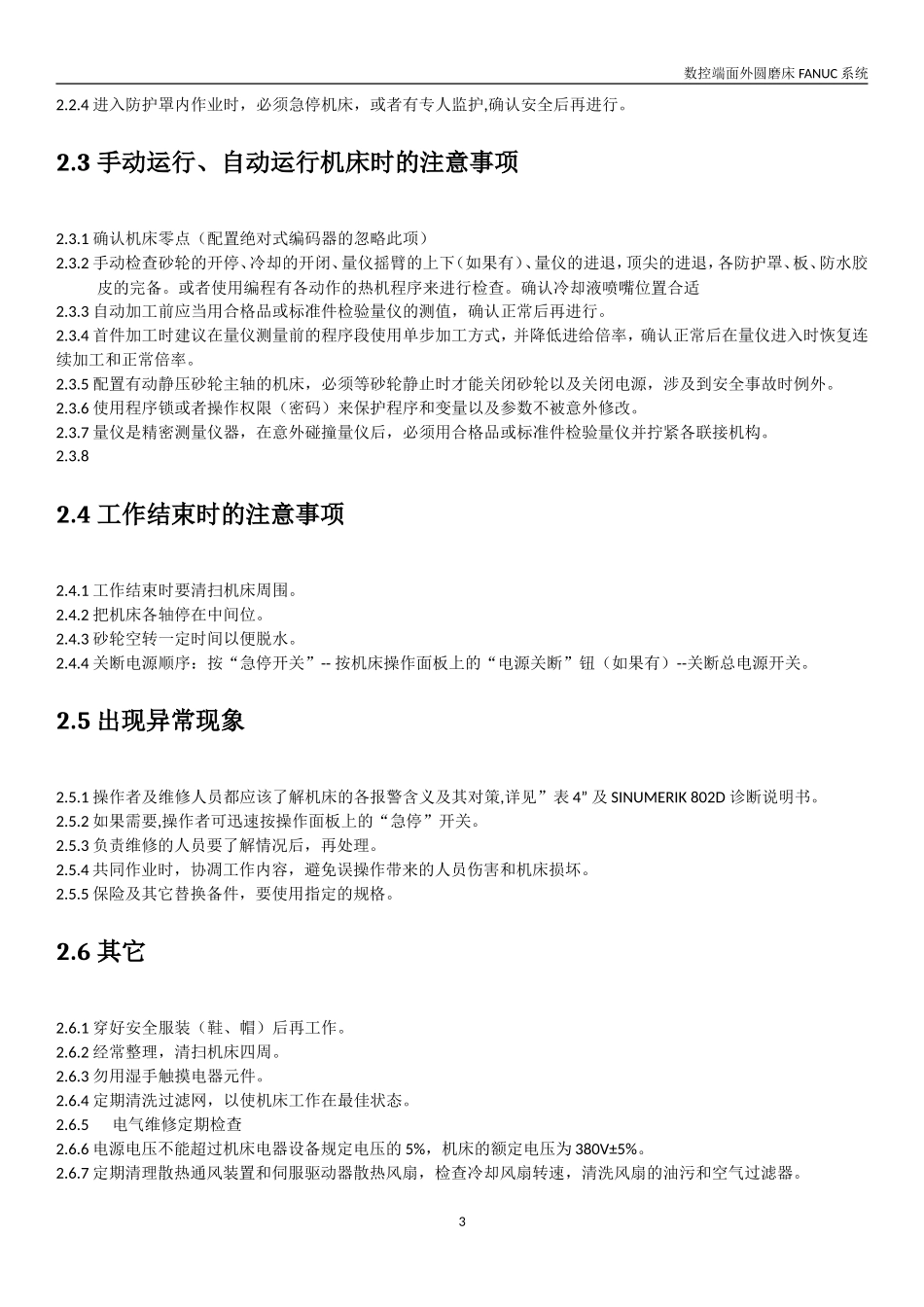 数控端面外圆磨简明使用手册FANUCV3.3_第3页