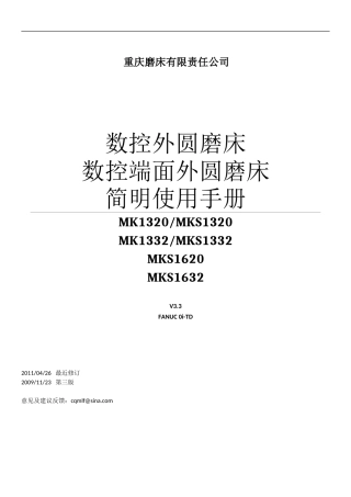 数控端面外圆磨简明使用手册FANUCV3.3