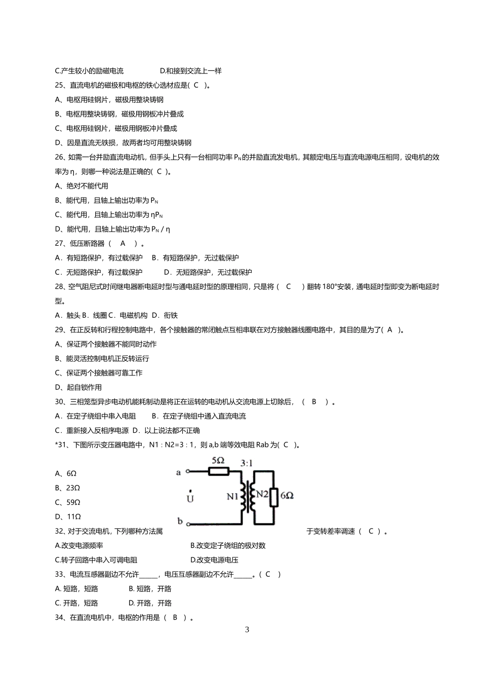 电机与电气控制习题集_第3页
