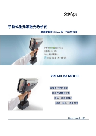 手持式全元素光谱仪LIBS