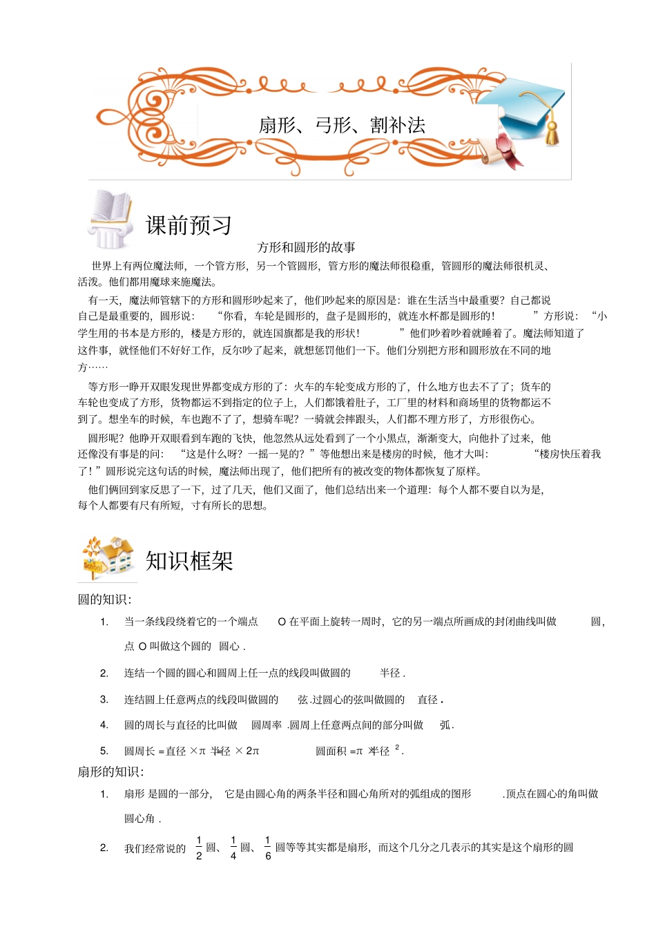 五年级下册数学扩展专题练习：几何扇形周长与面积、弓形面积、割补法B级全国通用_第1页