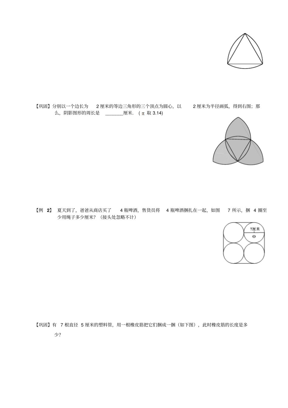 五年级下册数学扩展专题练习：几何扇形周长与面积、弓形面积、割补法B级全国通用_第3页