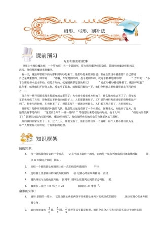 五年级下册数学扩展专题练习：几何扇形周长与面积、弓形面积、割补法B级全国通用