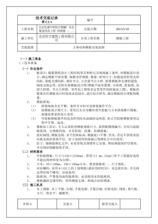科研楼一主体模板技术交底 - 副本