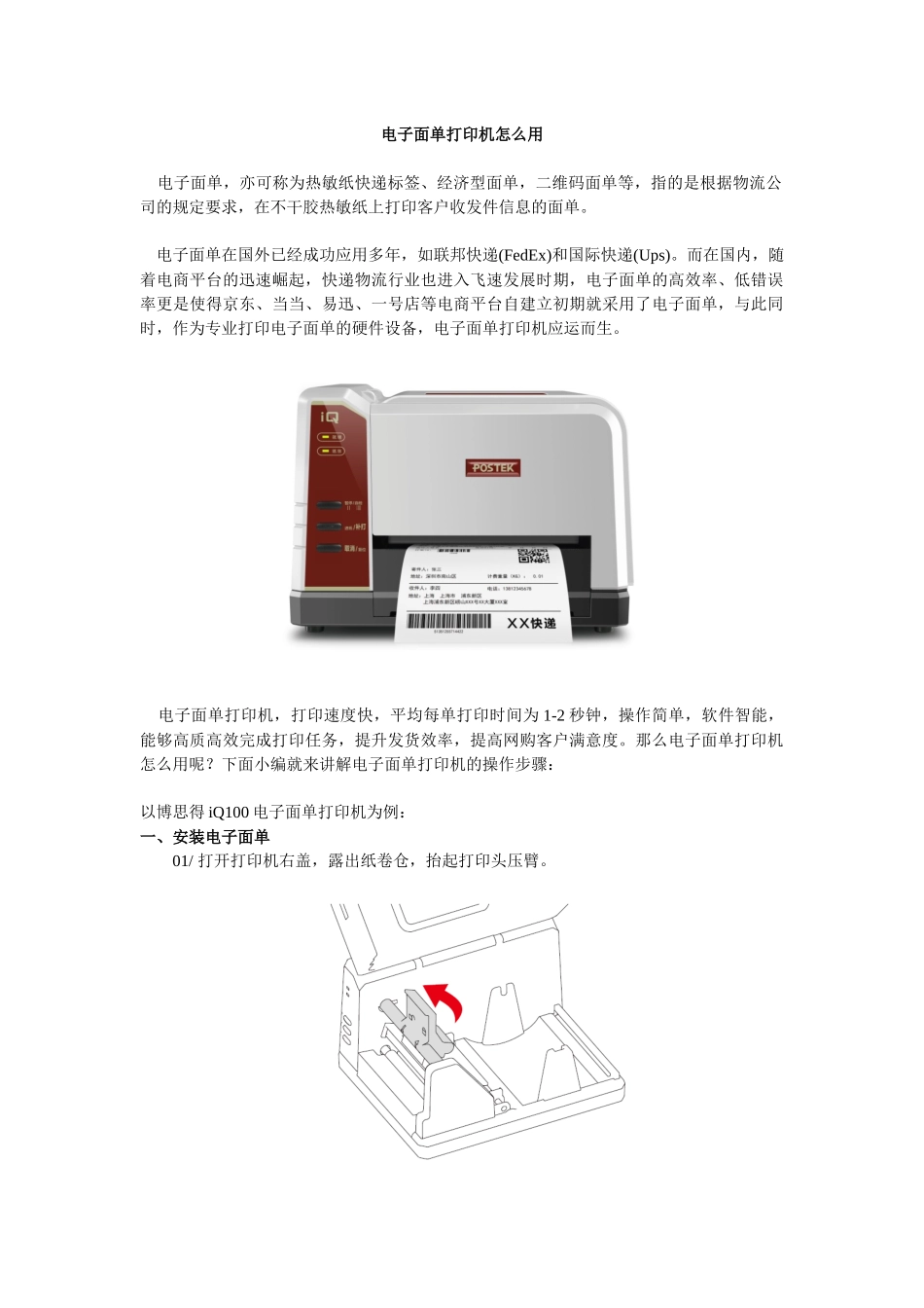 教你怎么用电子面单打印机？_第1页