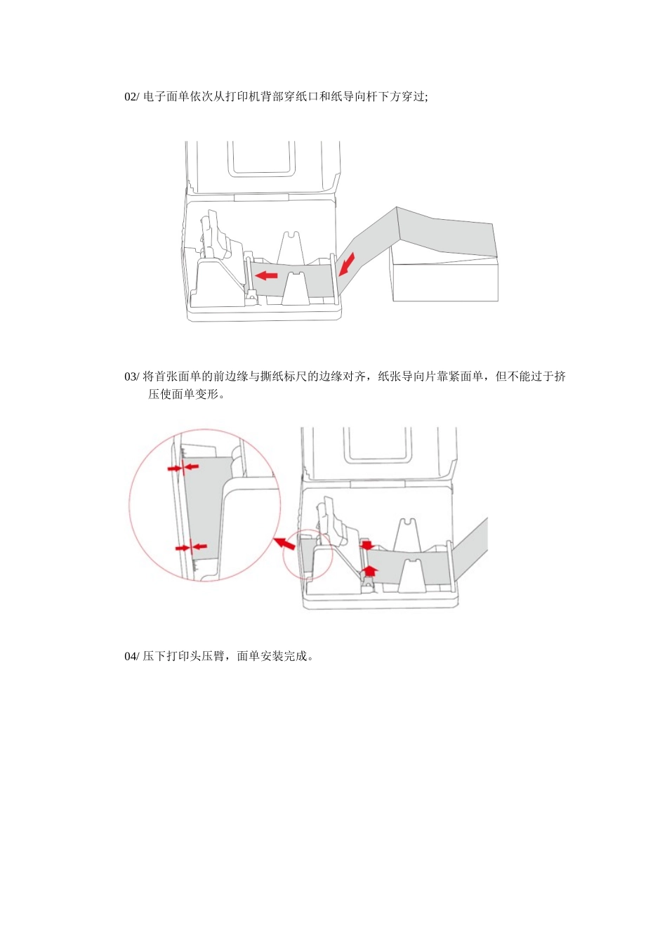 教你怎么用电子面单打印机？_第2页