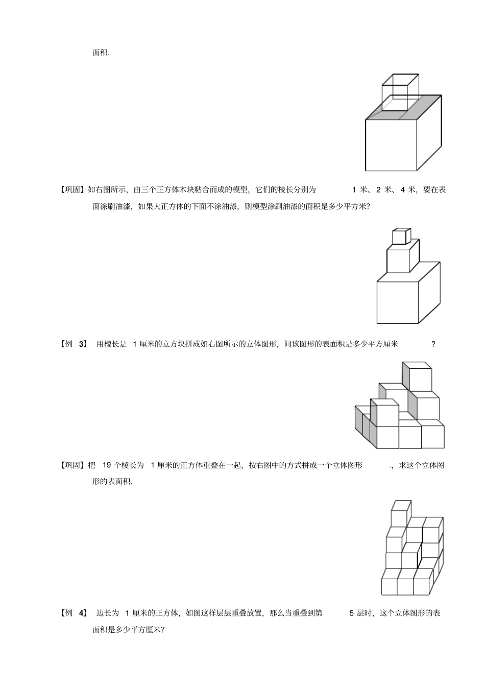 五年级下册数学扩展专题练习：几何正方体与长方体表面积与体积B级全国通用_第2页