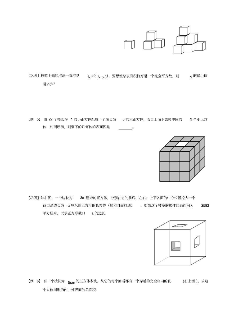 五年级下册数学扩展专题练习：几何正方体与长方体表面积与体积B级全国通用_第3页