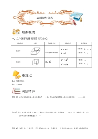 五年级下册数学扩展专题练习：几何正方体与长方体表面积与体积B级全国通用