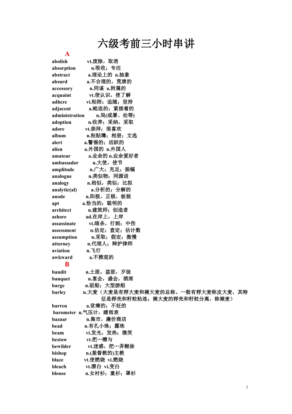 六级考前词汇串讲三小时_第1页