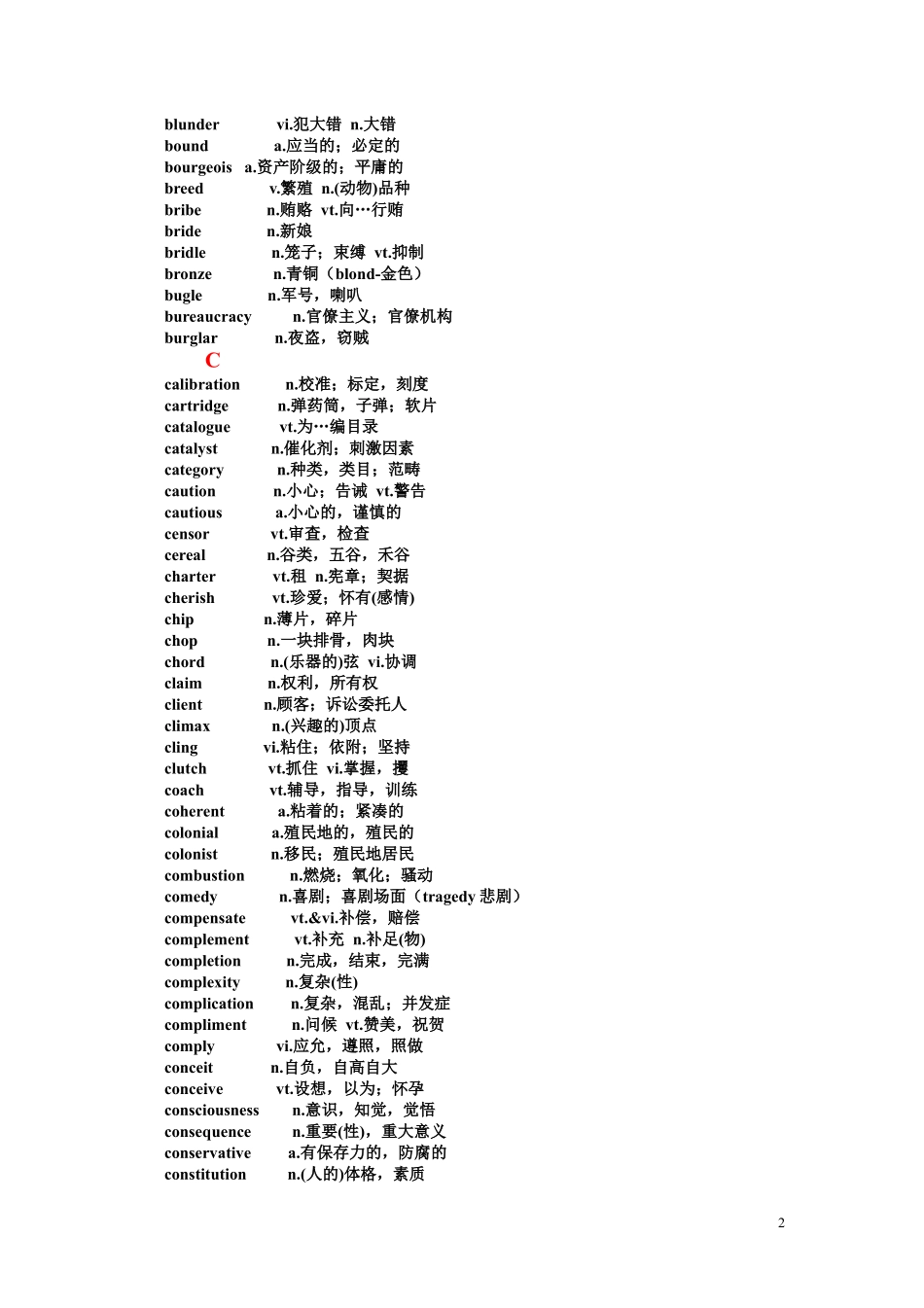 六级考前词汇串讲三小时_第2页