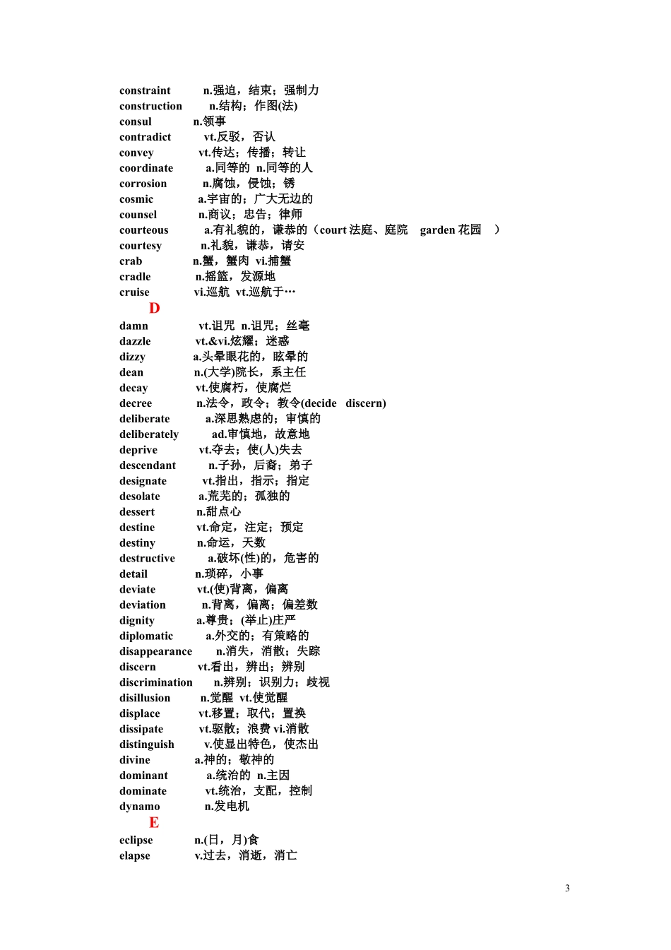 六级考前词汇串讲三小时_第3页
