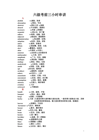 六级考前词汇串讲三小时