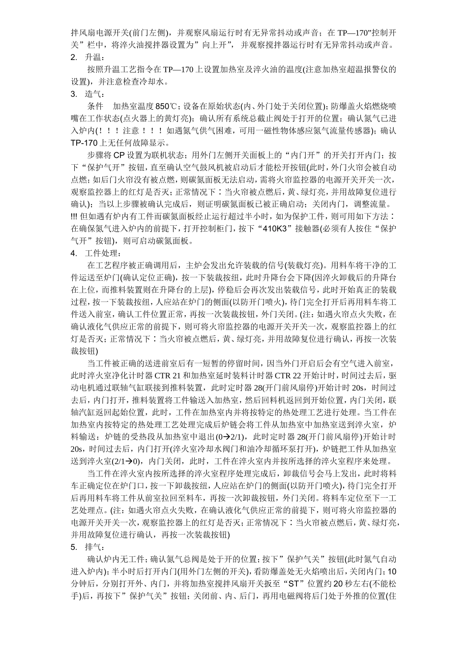 易普森多用炉操作参考_第3页
