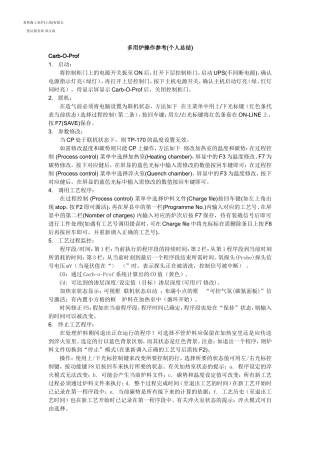 易普森多用炉操作参考