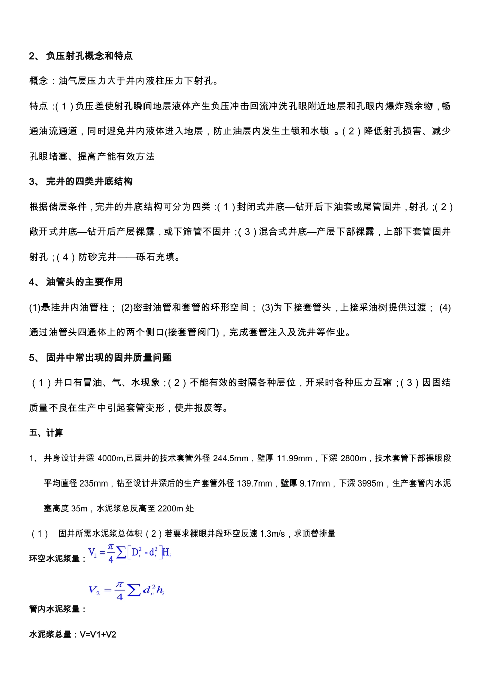 完井工程期末试卷_第3页