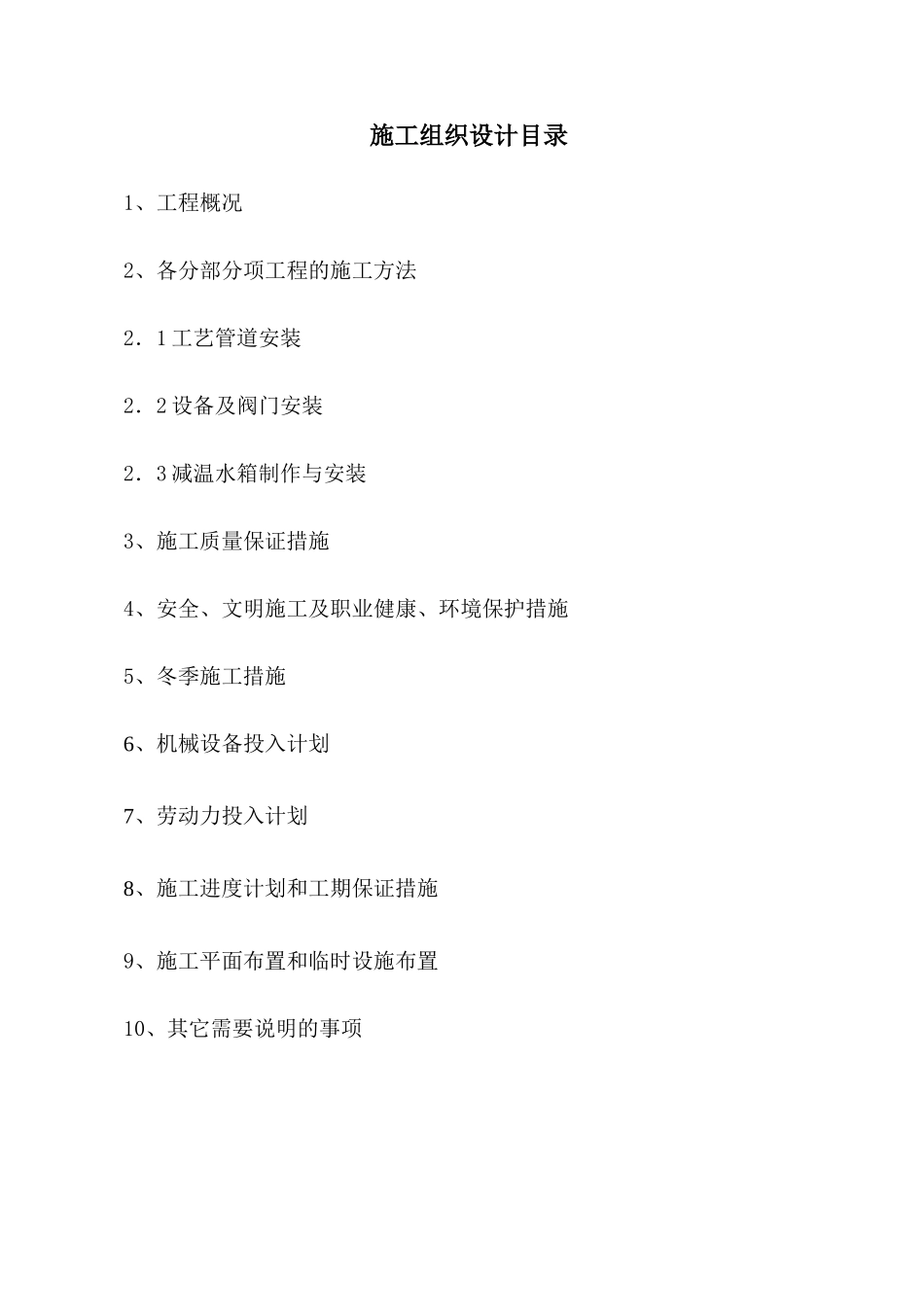 热力站施工组织设计_第3页